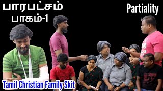 பாரபட்சம்  பாகம் 1  Partiality  Tamil Skit  RPTM Mumbai shortfilm shortvideo skit drama [upl. by Siroled372]