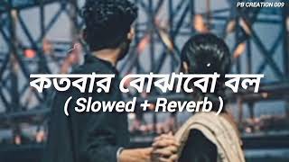 কতবার বোঝাবো বল 🌼💙 Kotobar Bojhabo Bol  Md Irfan ll Slowed  Reverb  Lofi  PB CREATION 009 [upl. by Cyrie738]