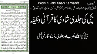 Bachi Ki Jaldi Shadi Ka Wazifa بچی کی جلدی شادی کا وظیفہ  Bachi Ki Shadi Ki Dua [upl. by Daj]