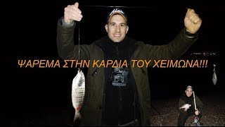 Ψάρεμα στην καρδιά του χειμώναEp 6 [upl. by Enelrahs]