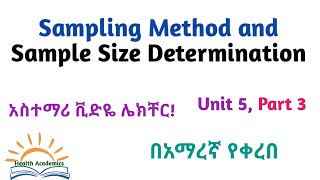 Biostat Sampling Methods and Sample Size Determination Part3 Interesting Video Lecture in Amharic [upl. by Bidle]