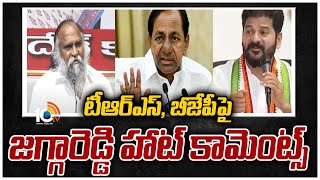 టీఆర్ఎస్ బీజేపీపై జగ్గారెడ్డి హాట్ కామెంట్స్  MLA Jagga Reddy Comments on TRS BJP Leaders  10TV [upl. by Narib]