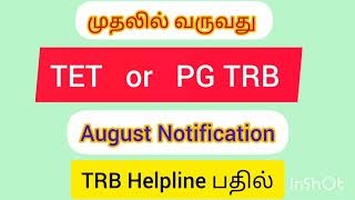 PG TRB EXAM NOTIFICATION TET PAPER 1 amp 2 EXAM NOTIFICATION [upl. by Eissirc]