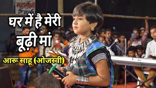 आरु साहू  aaru sahu  Ojasvi  Live stage in amleshwar  Cg song [upl. by Ahsillek]