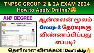 How to apply TNPSC Group 2 2A exam online 2024  TNPSC group2 apply online tnpscgroup2 tnpsc [upl. by Edrock368]