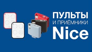 Nice OXI OXIBD и OXILR Подключение настройка запись и удаление пультов [upl. by Farleigh]