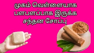 Skin whittening soap sandal wood soap making in tamil natural homemade soap [upl. by Sang]