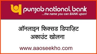 Hindi How to open a Fixed Deposit  Tax Saving FD Account online in PNB [upl. by Yarezed]