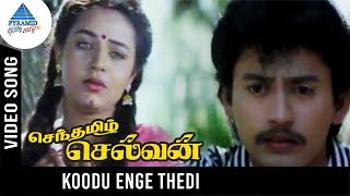 Senthamizh Selvan Movie Songs  Koodu Enge Thedi Video Song  Prashanth  Sivaranjani  Ilayaraja [upl. by Tam]