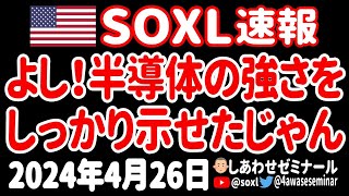 【不安吹き飛ぶ】メタ暴落＆インテル失望でも、何とか踏んばったあァァァ！【4月26日 朝の米国株ニュース】 [upl. by Ahsitauq143]