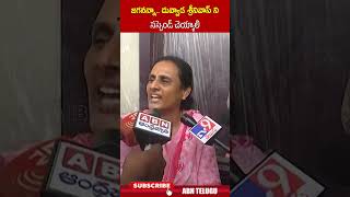 జగనన్నా దువ్వాడ శ్రీనివాస్ ని వెంటనే సస్పెండ్ చెయ్యాలి jagan duvvadavani duvvadasrinivas  ABN [upl. by Ettevy927]