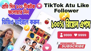 Free Tiktok Followers Hasib Tech Bangla  TikTok Auto Like And Followers 2023 HasibTechBangla [upl. by Caritta]