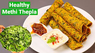 मेथी थेपला कैसे बनाते है  Methi Thepla  Healthy Breakfast Recipe  Methi Paratha  KabitasKitchen [upl. by Bran]