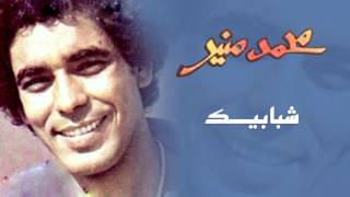 Mohamed Mounir  Shababek Official Audio l محمد منير  شبابيك [upl. by Eelytsirk]