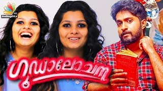 ഗൂഢാലോചനയുടെ വിശേഷങ്ങളുമായി നിരജ്ഞന  Niranjana Anoop Interview  Dhyan Sreenivasan  Goodalochana [upl. by Cedar]