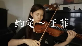 约定～王菲 ‖ Promise～Faye Wong ‖ Violin 小提琴 cover [upl. by Alyda]