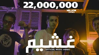 كليب غشيم  عنبه  Clip Ghashem  3enba Official Video 2020 [upl. by Rickard466]