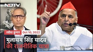 Prime Time With Ravish Kumar  Mulayam Singh Yadav Dies At 82 Political Leaders Pay Tributes [upl. by Anecusa120]