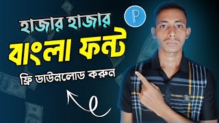 How To Download Bangla Stylish Font For Pixellab  বাংলা ফন্ট ফ্রি ডাউনলোড  Add Custom Font [upl. by Gothart]