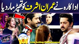 Shocking 😱 Anoushay Abbasi Ne Imran Ashraf Ko Thappar Mar Diya  Mazaq Raat Mein Sannata 😪 [upl. by Maudie]