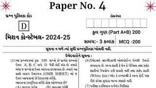 police constable model paper 4 Mimportant Que for police constable પોલીસ કોન્સ્ટેબલ મોડેલ પેપર 4 [upl. by Acireit]