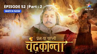 EPISODE52 Part 2  Prem Ya Paheli – Chandrakanta  Maricha ka rahasya dramathriller trending [upl. by Germaun]