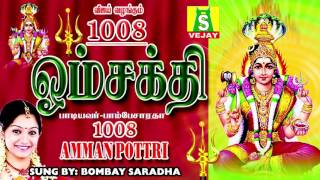 1008 OM SHAKTHI SUPER HIT AMMAN SONGS [upl. by Yditsahc]