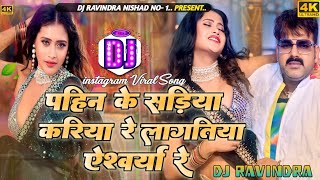 Pahin kr sadiya kariya re lagatiya Aishwarya re Instagram viral song Dj malai music jhan jhan Bass [upl. by Nodlehs]