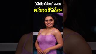 సోనియా సింగ్ డబుల్ మీనింగ్ మాటల్లో నిజాలు  Telugu Actress Sonia Singh Double Meaning  Cine Megham [upl. by Eidarb]