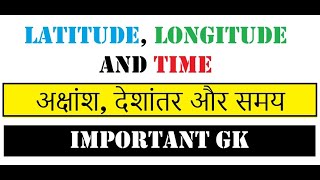 Latitude Longitude and Time अक्षांश देशांतर और समय ULTIMATEGEOGRAPHY [upl. by Sophronia]