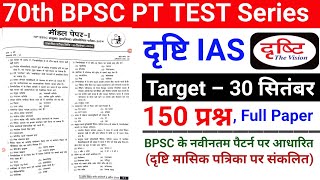 70 BPSC PT Test Series  bpsc pt test series bpsc 70bpsc bpsctestseries IASPCSCentre [upl. by Adni]