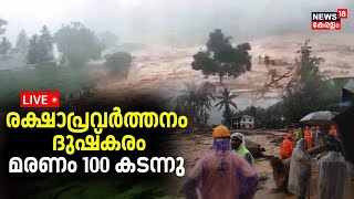 LIVE  Wayanad Landslide Updates  Monsoon Kerala 2024 Updates  Weather 2024  Kerala Rain Alert [upl. by Sylera756]