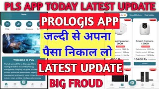 PLS PROLOGIS APP TODAY LATEST NEWS  PLS APP FULL DETAIL  PLS App कब तक चलेगा  PLS APP REAL REVIEW [upl. by Einreb]