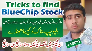 Blue Chip Stocks to buy now  How to Find Blue Chip Stocks  Blue Chip Shares Stocks [upl. by Okihcim]