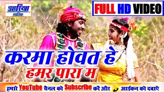 Karma Howat He Hamar Para  Full HD Cg Video Songs  Jugeshwar Basant  Sunny Miri  Dahariya Music [upl. by Icul209]