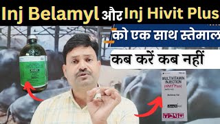 Injection Belamyl और Hivit Injection Veterinary एक साथ कब लगाएं कब नहीं [upl. by Ecidnak]