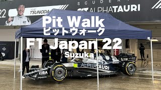 【F1 2022】 ピットウォーク！Pit Walk Suzuka Japan 日本グランプリ鈴鹿サーキット 会場の様子（金曜日）Suzuka [upl. by Ardnosak]