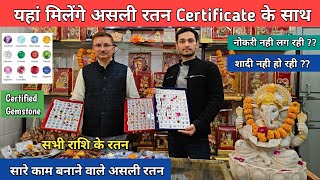 Cheapest Gem Stone  100 टेस्टेड गारंटी नीलम पन्ना पुखराज मोती रुद्राक्ष Gemstone market delhi [upl. by Ocsisnarf]