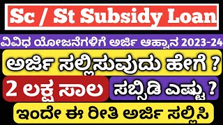 2 lakhs loan how to apply for loanಅರ್ಜಿ ಸಲ್ಲಿಸುವುದು ಹೇಗೆ Step by step full detail  dont miss it [upl. by Gage337]