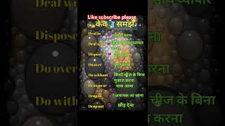 kriya shabd english meinlearn englishkriya ke bhedhow to teachkriya ke bhed viral english [upl. by Ahtilat]