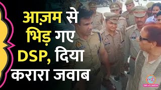 ‘एहसान नहीं किए’ Azam Khan ने पुलिस के DSP को पुराना याद दिलाया मिल गया ये जवाब [upl. by Jana]