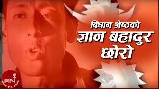 Gyan Bahadur Choro  Bidhan Shrestha  Nepali Song [upl. by Dnalyk]