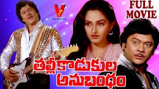 THALLI KODUKULA ANUBANDHAM  FULL LENGTH TELUGU MOVIE  KRISHNAM RAJU  JAYAPRADHA  V9 VIDEOS [upl. by Meekyh]