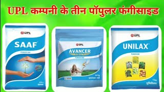 UPL three Popular fungicide  Saaf fungicide Avancer fungicide Unilax fungicide [upl. by Gorlicki275]