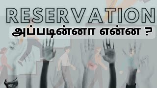 Reality of reservation reservation tamil  full video pesuthalaiva [upl. by Aciretnahs]