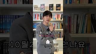 헤어지자고 10월 25일인데  집대성 ep27 예고 [upl. by Naihs]