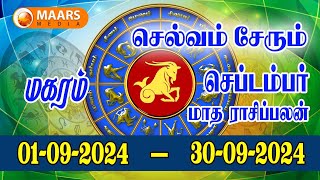 september  மாத ராசிப்பலன்  magaram  Monthly Rasi Palan  maars media [upl. by Niamert]