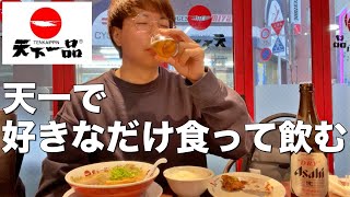 【天下一品】値段気にせず好きなだけ食って飲んで最高のラーメン晩酌。 [upl. by Schouten]