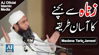 Zina Se Bachne Ka Asan Tarika  زنا سے بچنے کا طریقہ  Latest Bayan by Maulana Tariq Jameel 2017 [upl. by Cindie]