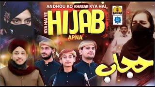 HijabGirl  Andhou Ko Khabar Kya Hai  Hijab Apna Motivational Kalaam For Khawateen e Islam [upl. by Tiossem]